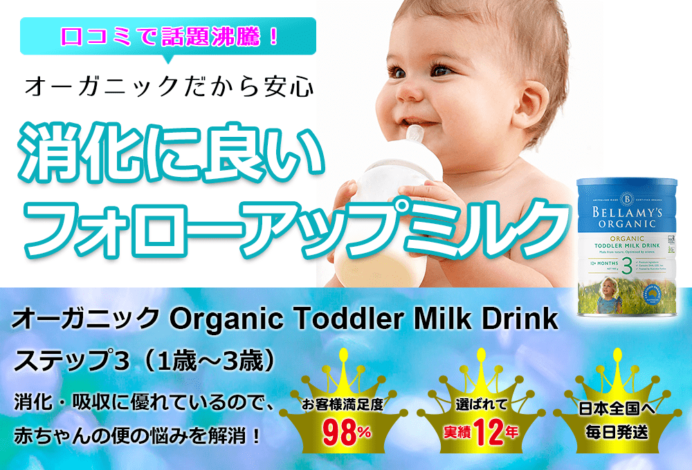 ベラミーズ オーガニック 粉ミルク ステップ1 (0～6ヶ月) 900g×2