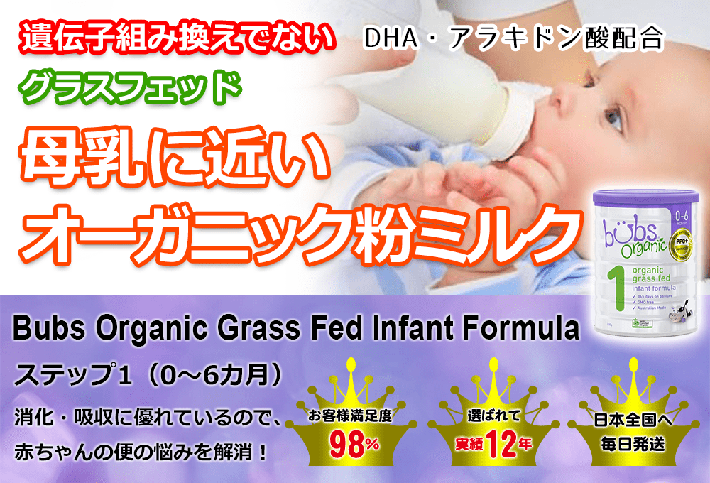 日本未発売 専用❗️バブズミルク オーガニック粉ミルク bubs organic