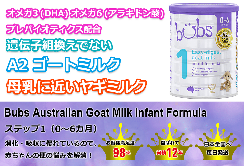 バブズ ヤギミルク・粉ミルク ステップ2（6～12カ月）大缶 800g 1缶