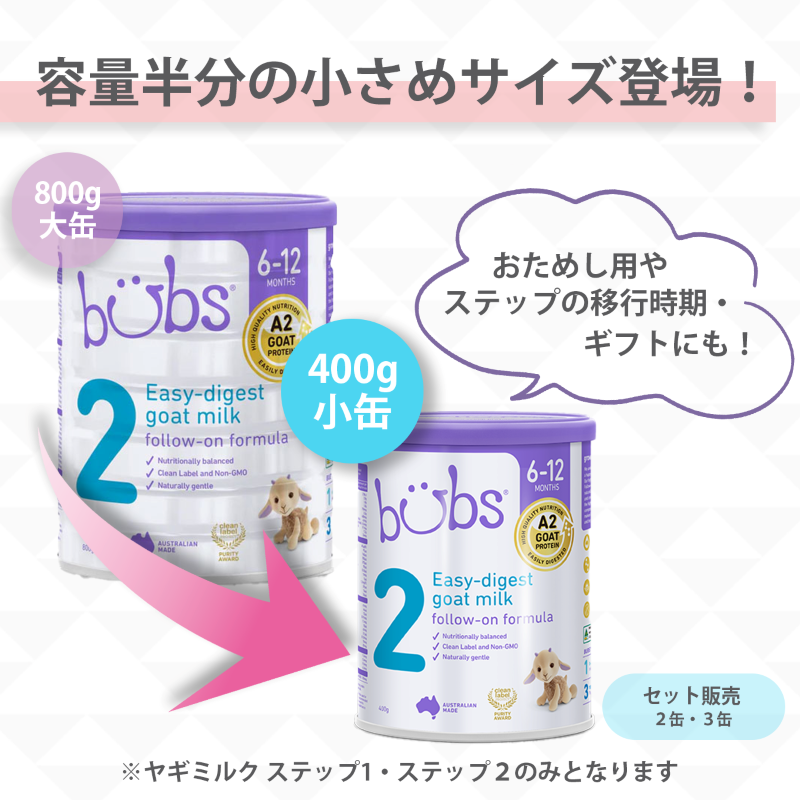 容量半分の小さめサイズ登場！