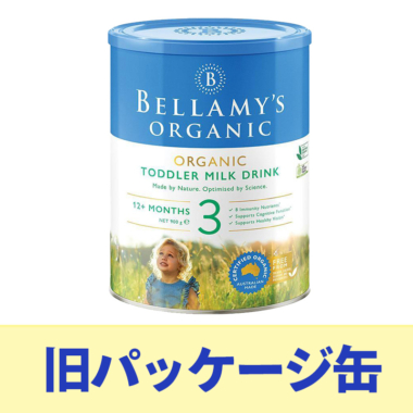※旧パッケージ缶※ Bellamy’s（ベラミーズ）オーガニック フォローアップミルク ステップ3（1歳～3歳）大缶 900g