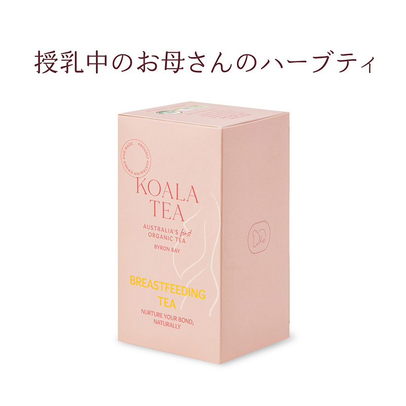 授乳中のお母さんのハーブティー