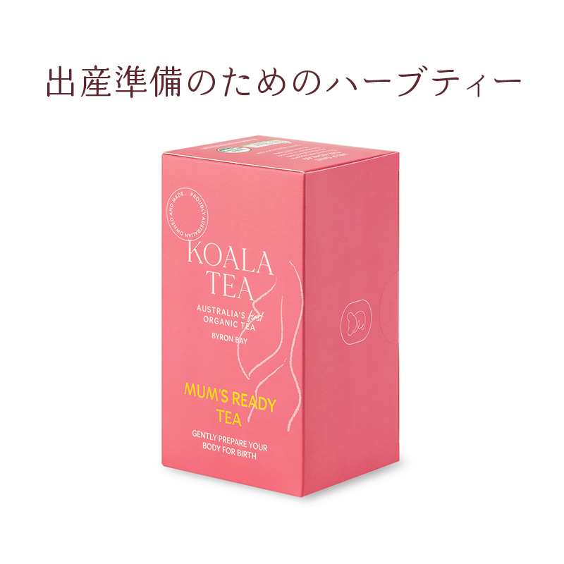 出産準備のためのハーブティー