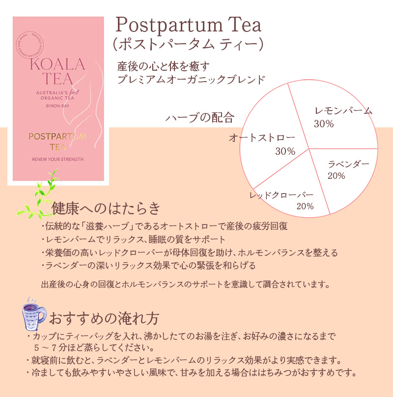 出産準備のためのプレミアムオーガニックブレンド