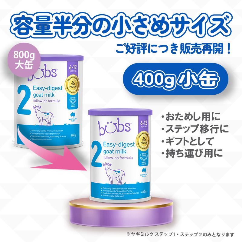容量半分の小さめサイズ登場！