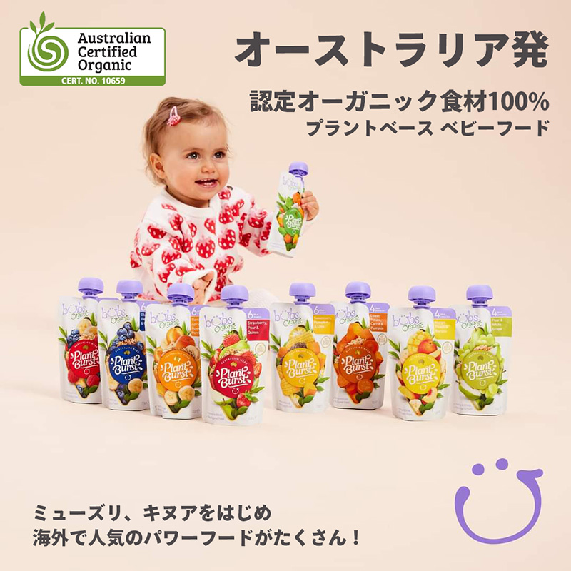 オーストラリア発!プラントベースのベビーフード